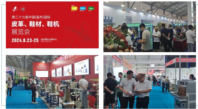 【綠色會(huì)展】丨第二十七屆中國(guó)（溫州）國(guó)際皮革、鞋材、鞋機(jī)展覽會(huì)